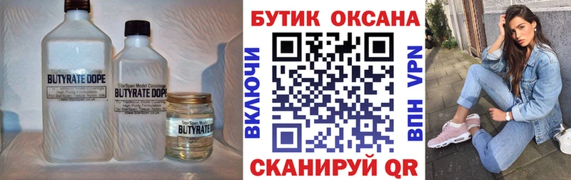 наркотики  Шагонар  Бутират Butirat 
